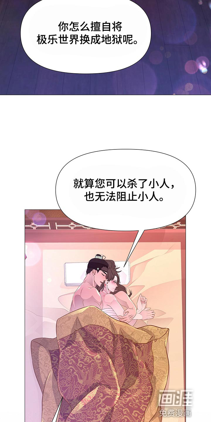 夜烟起 第59话 第17页