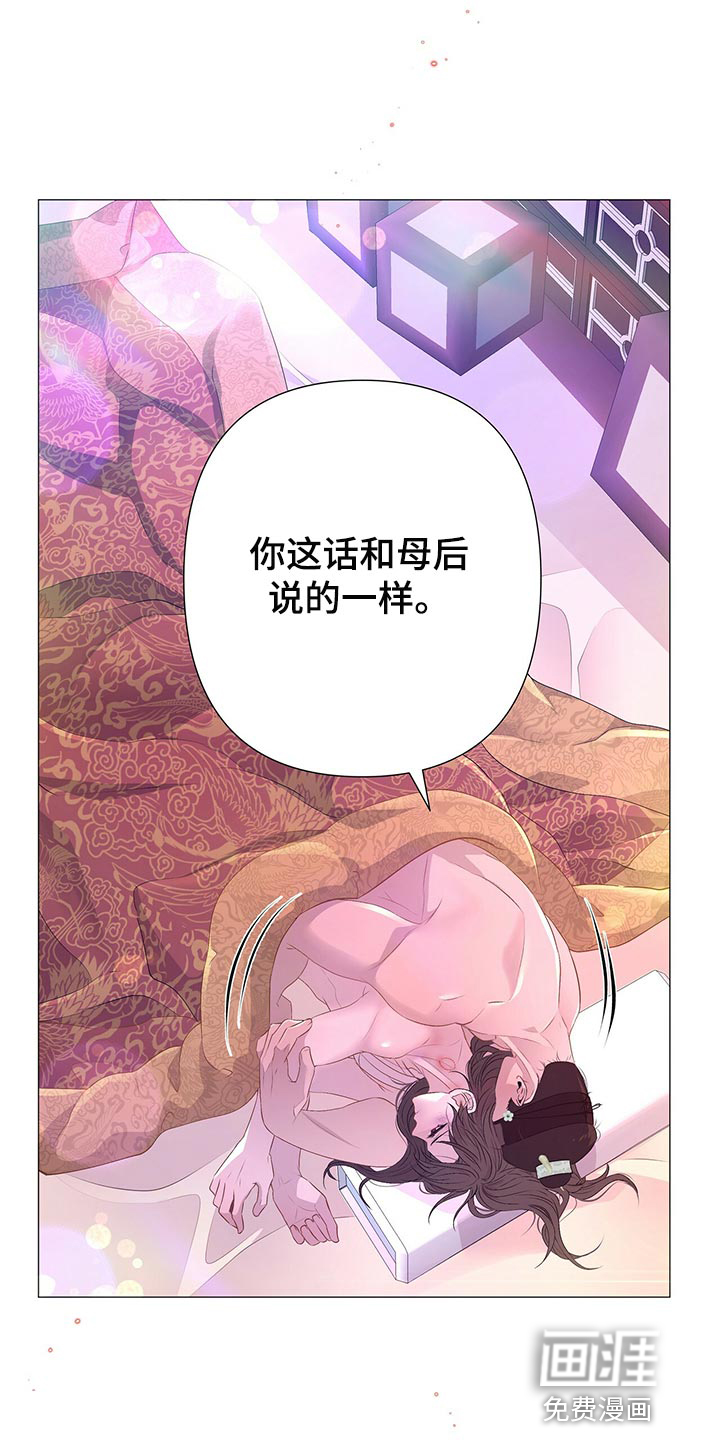 夜烟起 第59话 第20页