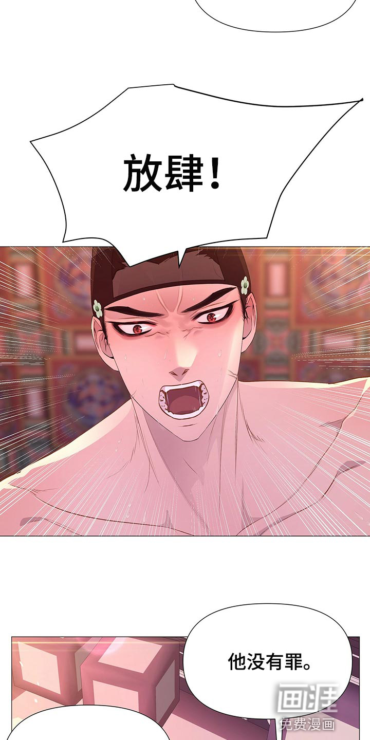 夜烟起 第59话 第6页
