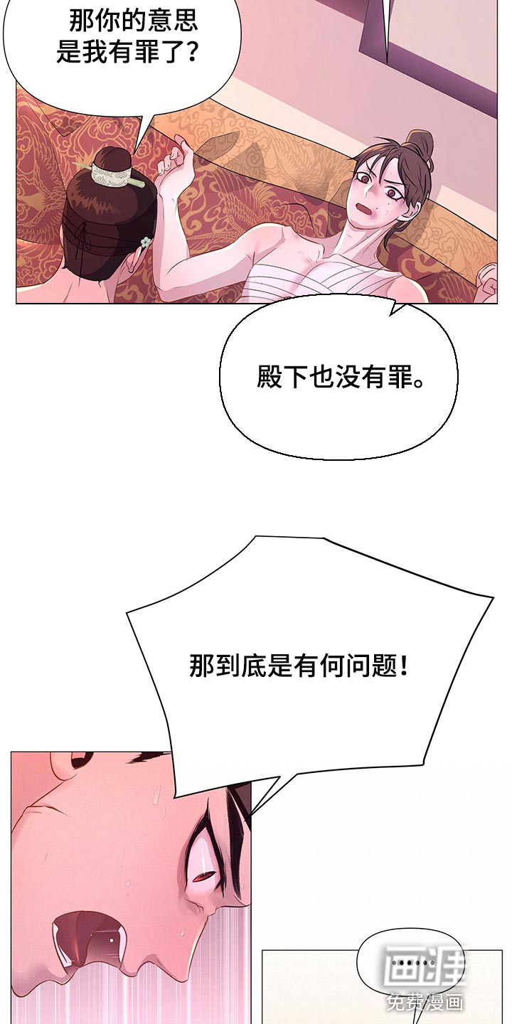 夜烟起 第59话 第7页