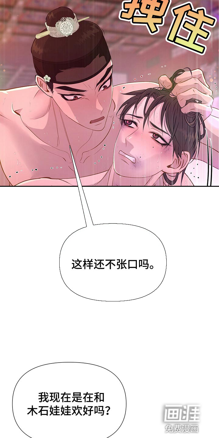 夜烟起 第59话 第9页