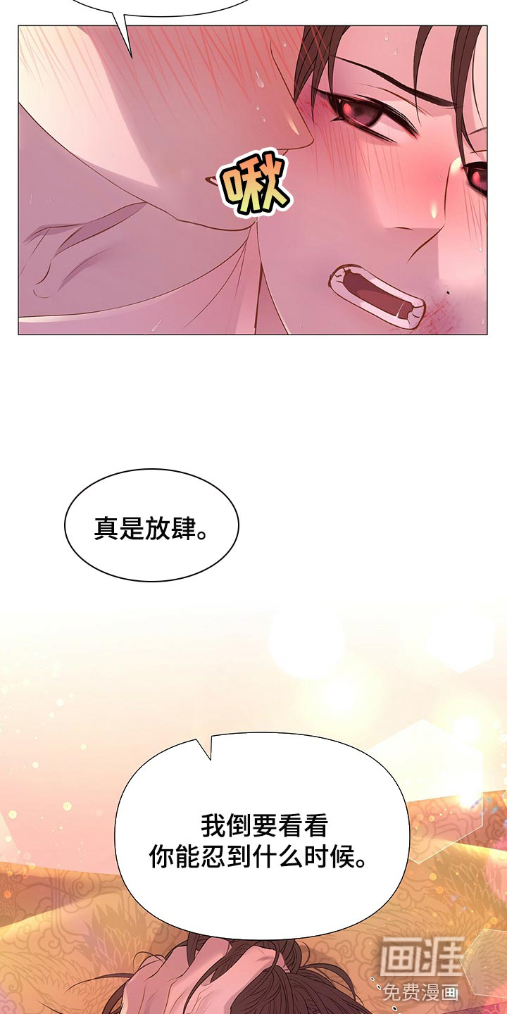 夜烟起 第59话 第10页