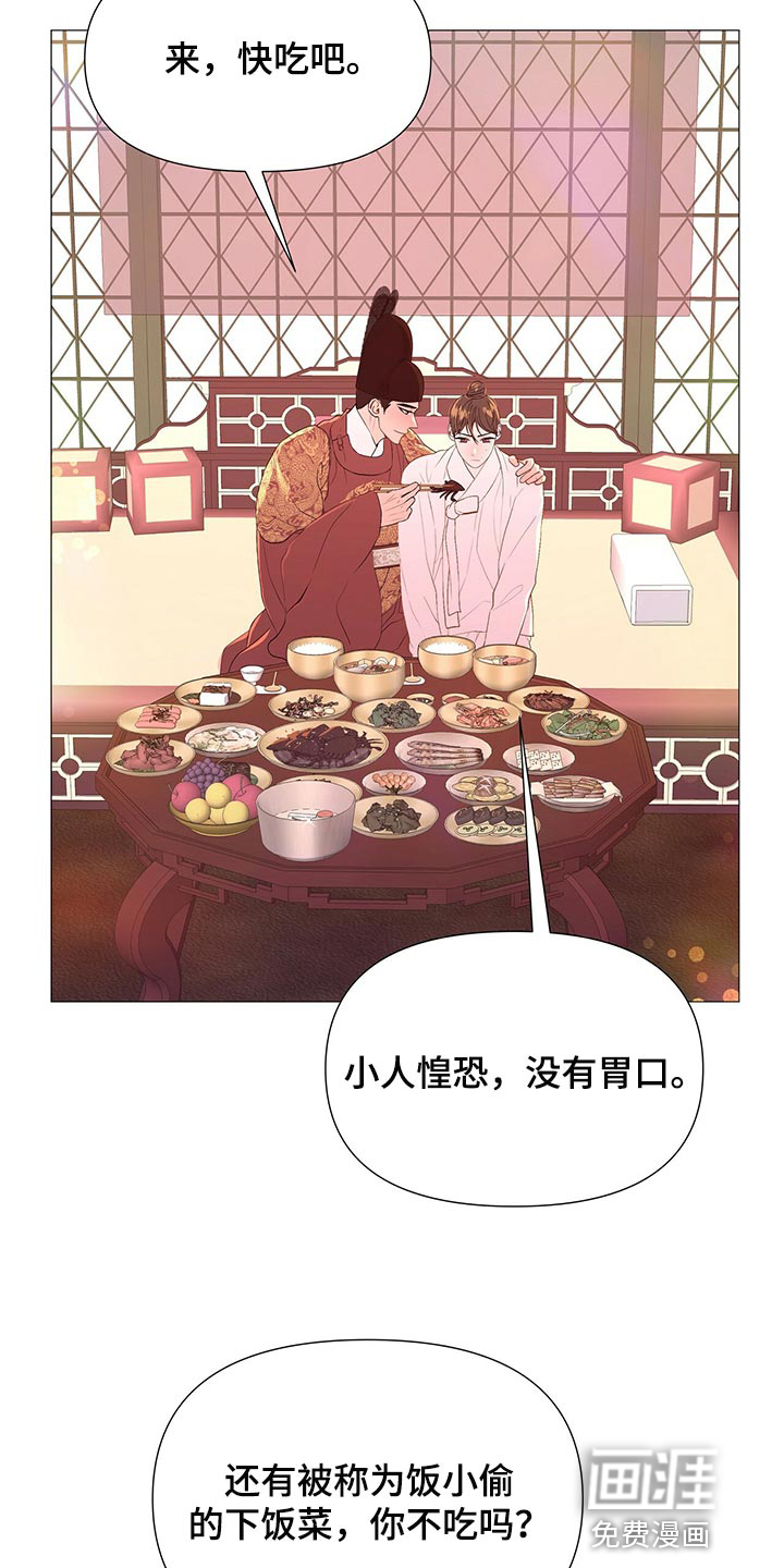 夜烟起 第60话 第10页