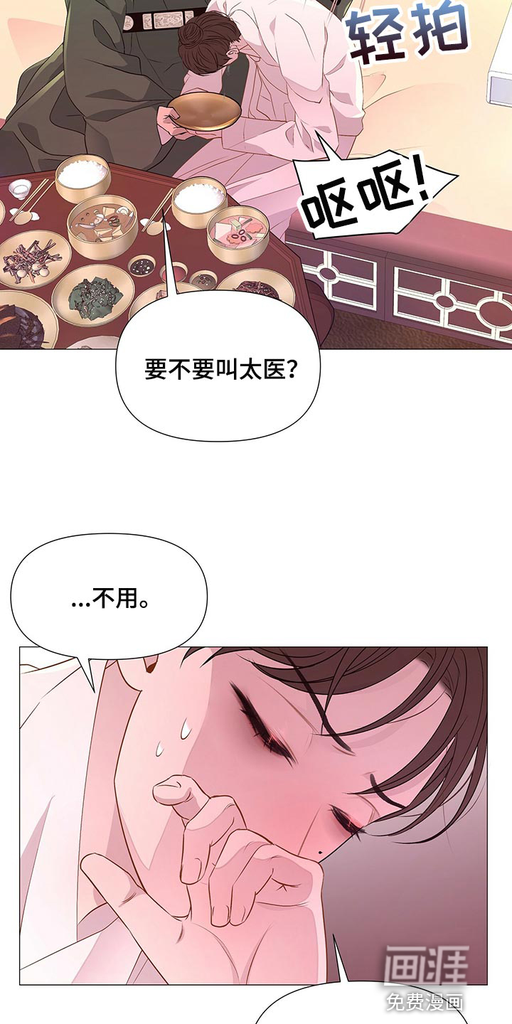 夜烟起 第61话 第11页