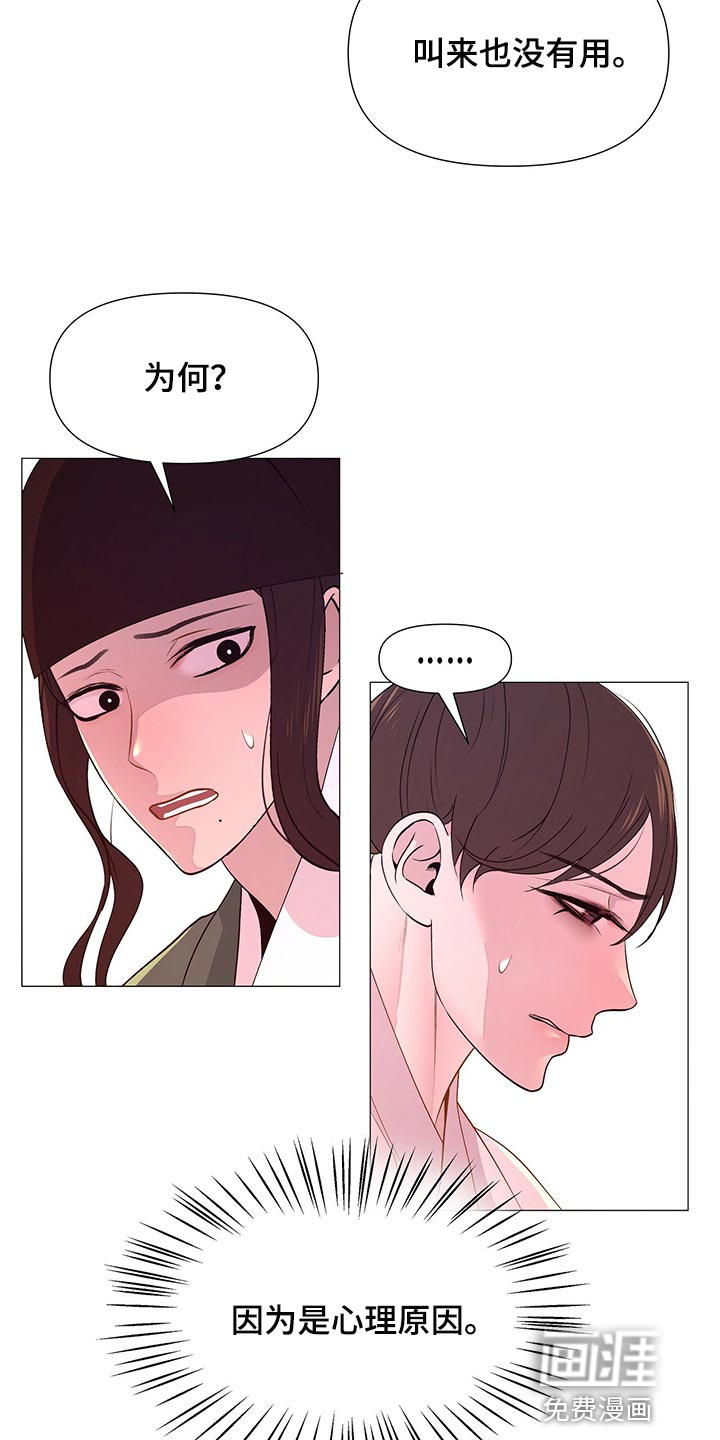 夜烟起 第61话 第12页