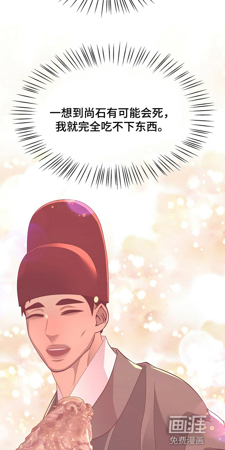 夜烟起 第61话 第13页