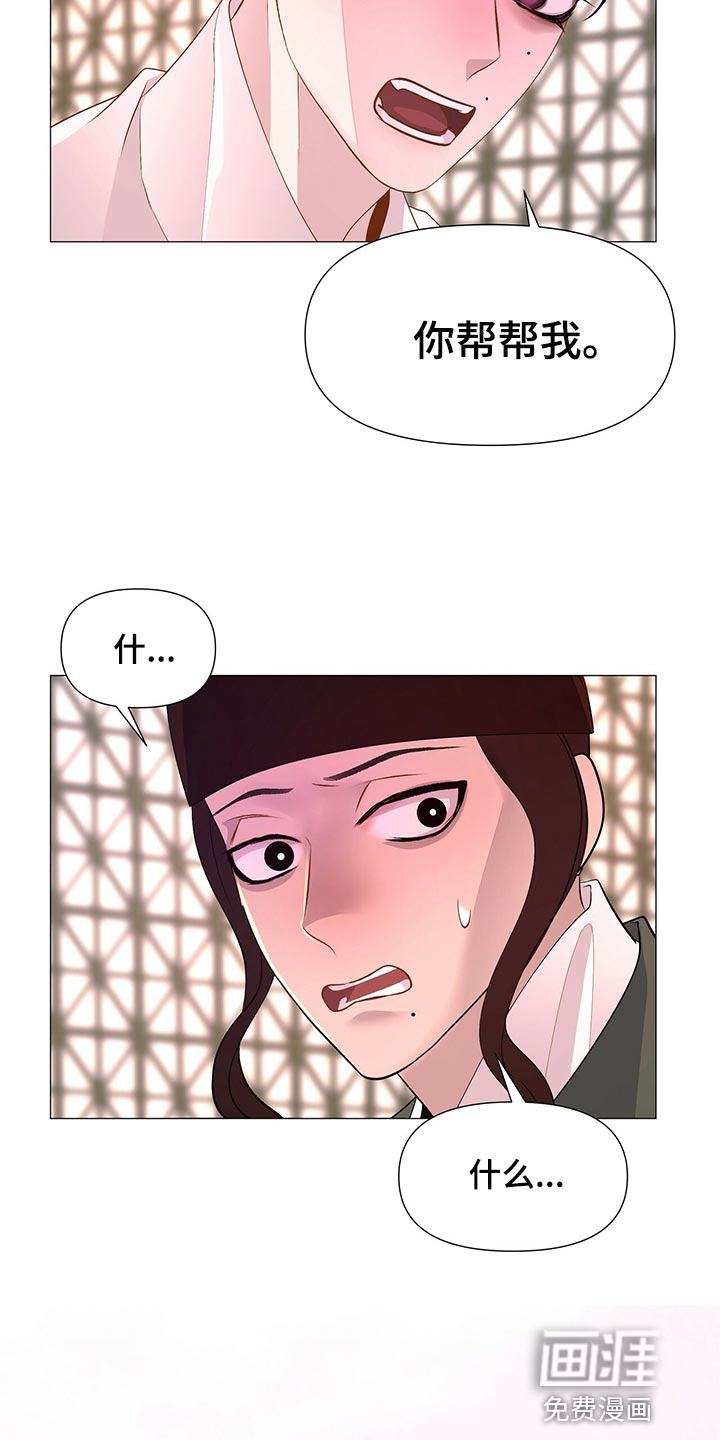 夜烟起 第61话 第15页