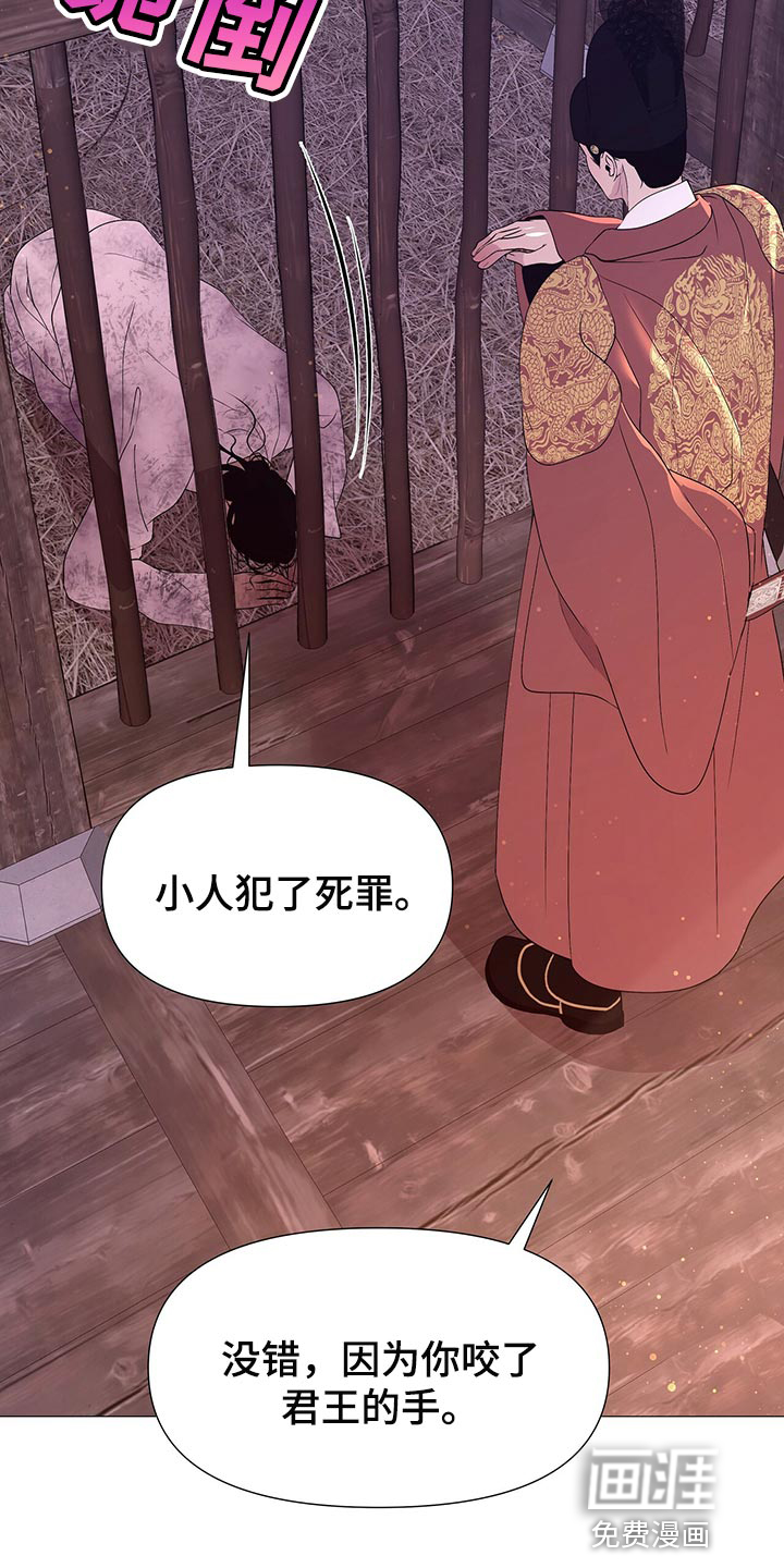 夜烟起 第61话 第21页