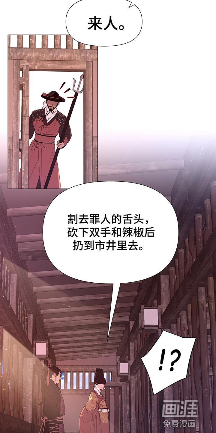夜烟起 第61话 第24页