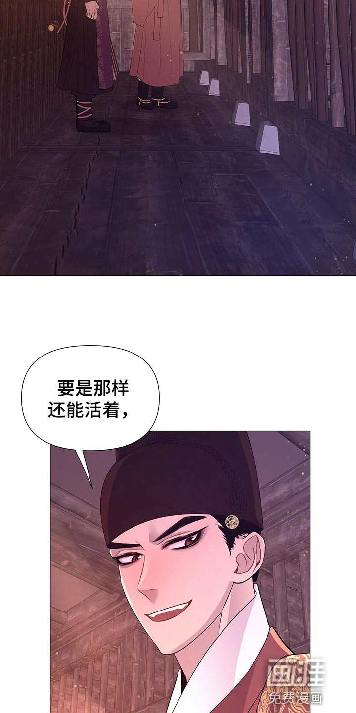 夜烟起 第61话 第25页