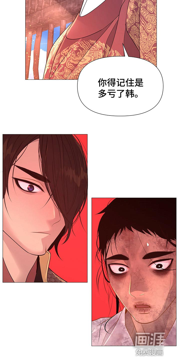夜烟起 第61话 第26页