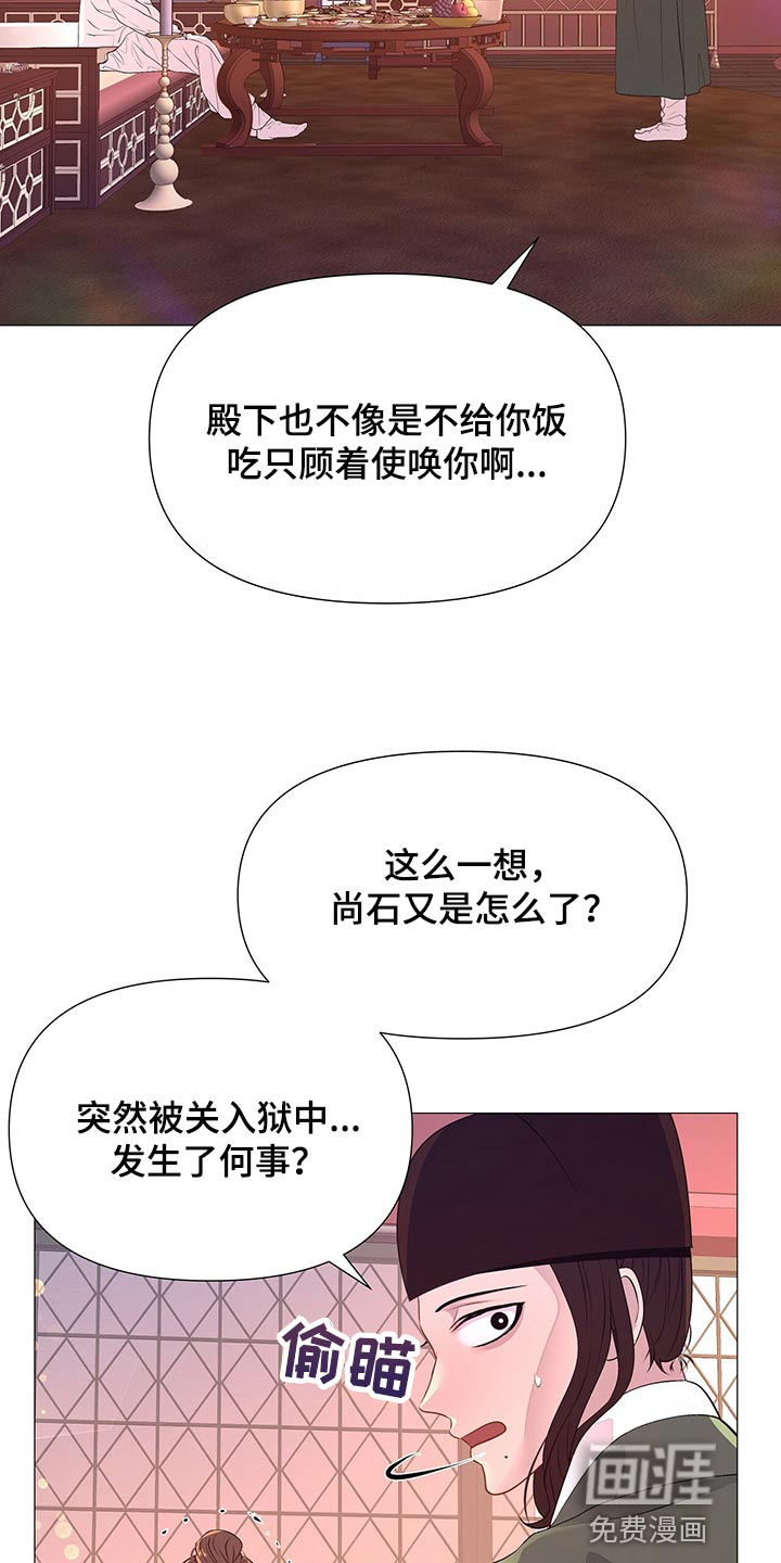 夜烟起 第61话 第4页