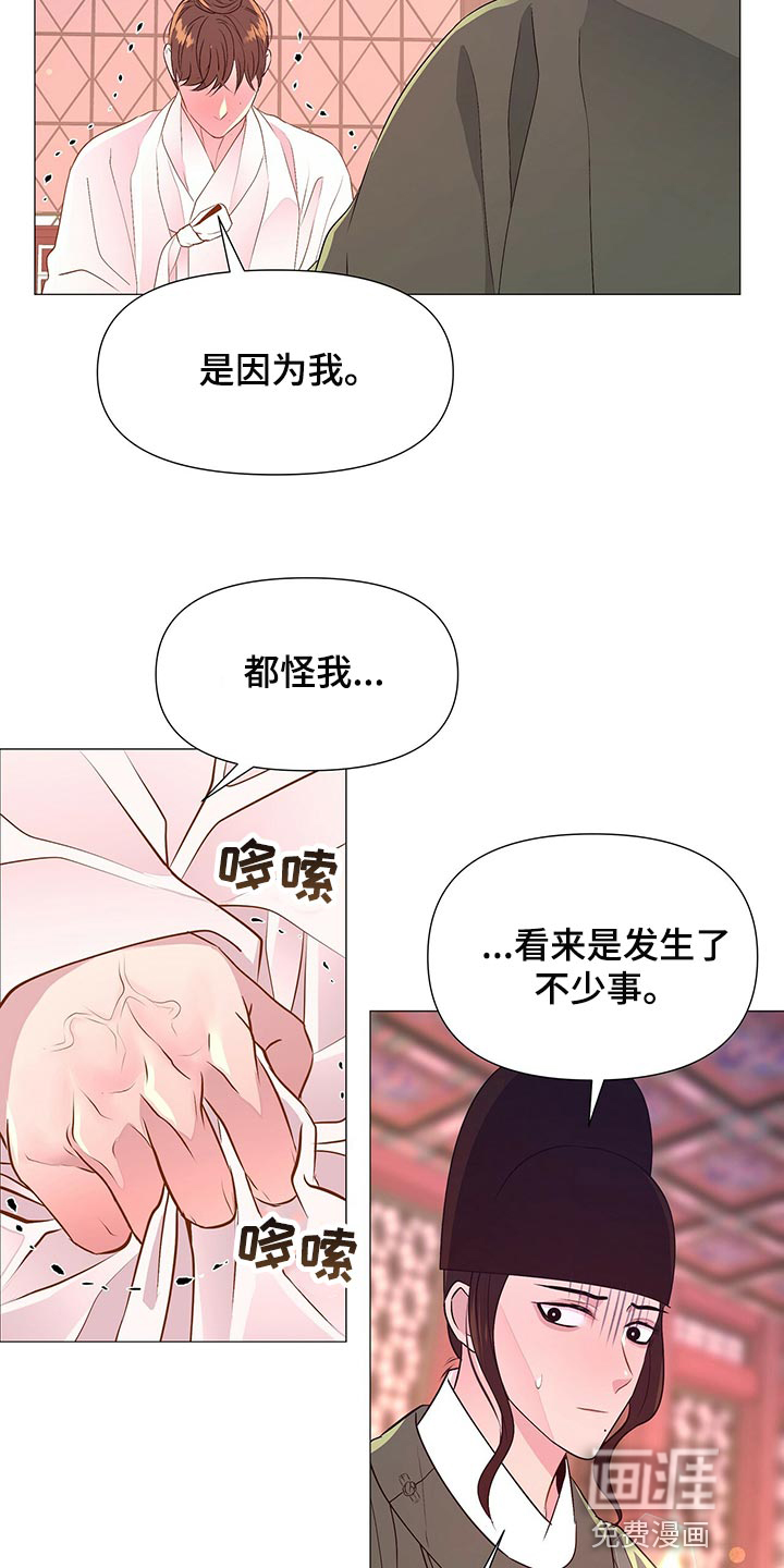 夜烟起 第61话 第5页