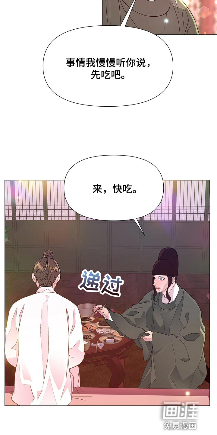 夜烟起 第61话 第6页