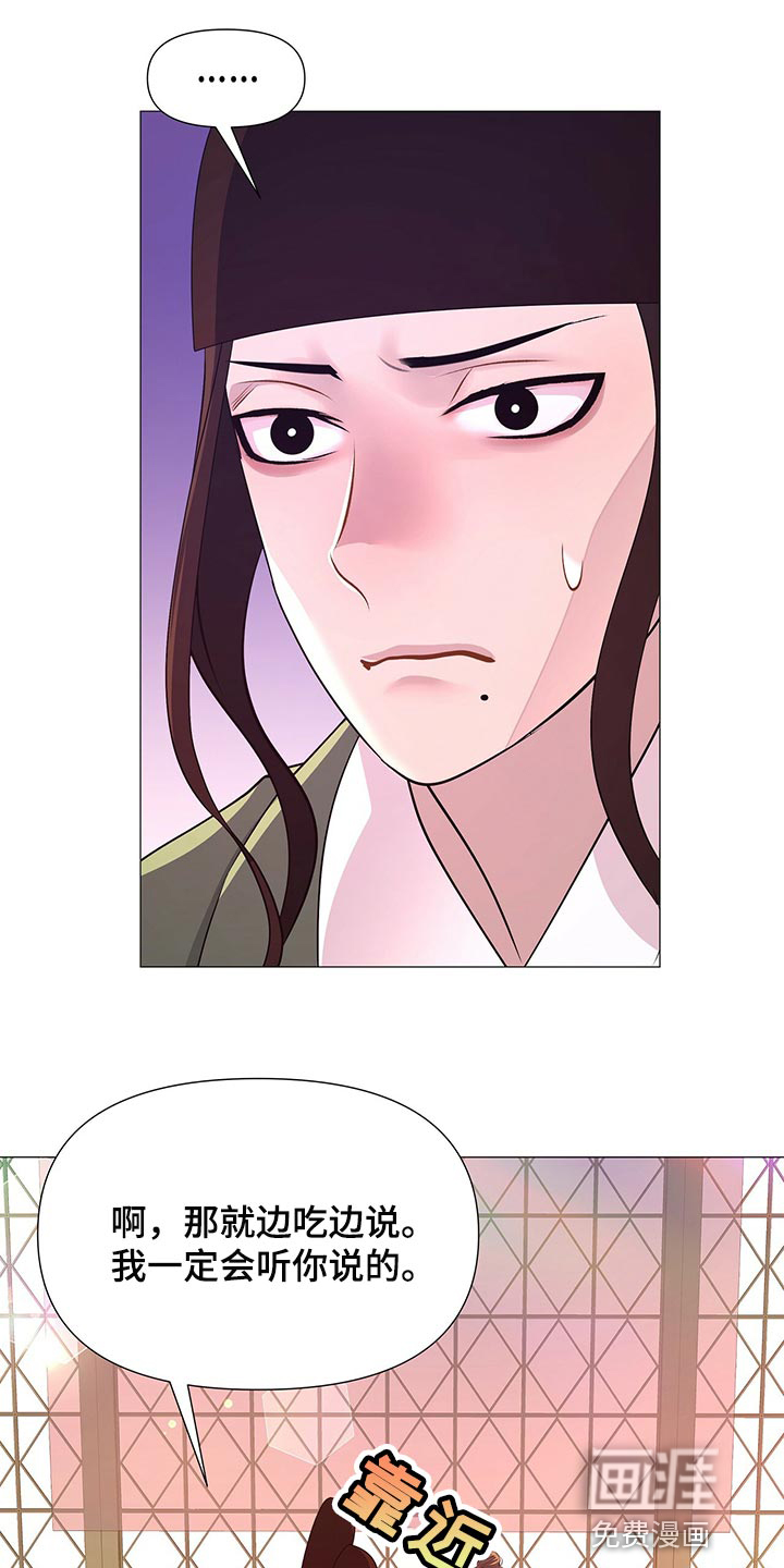 夜烟起 第61话 第7页
