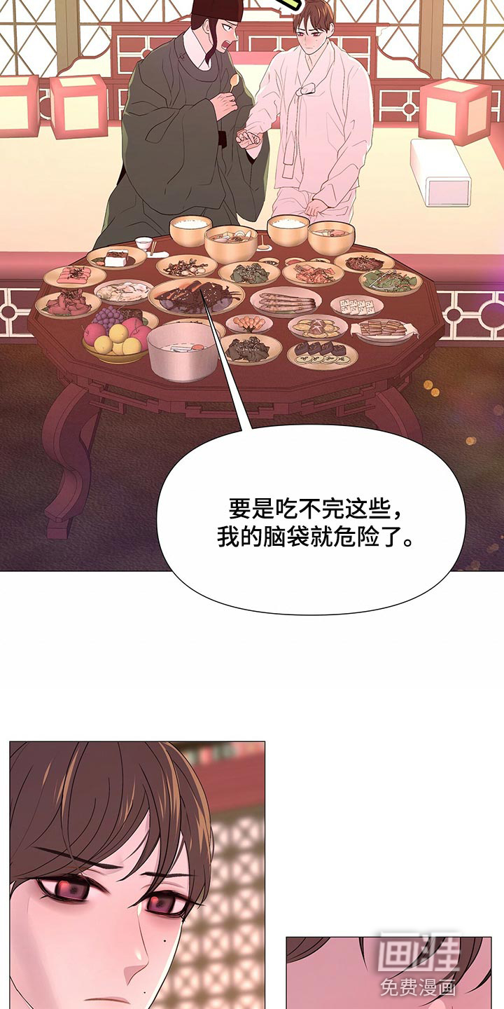 夜烟起 第61话 第8页