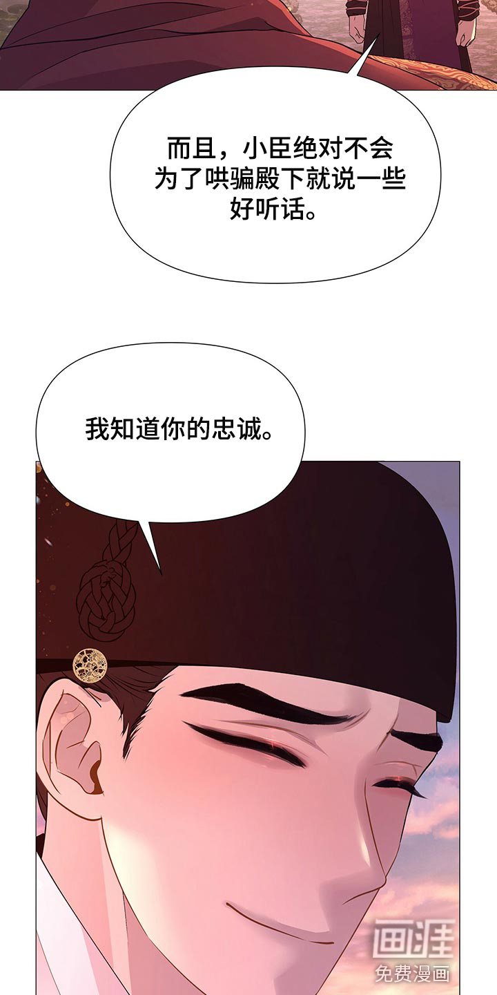 夜烟起 第62话 第13页