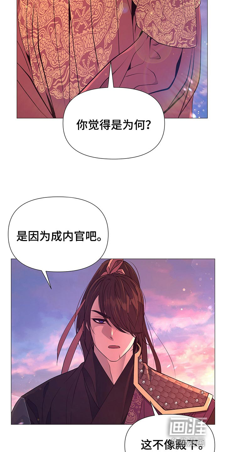 夜烟起 第62话 第5页