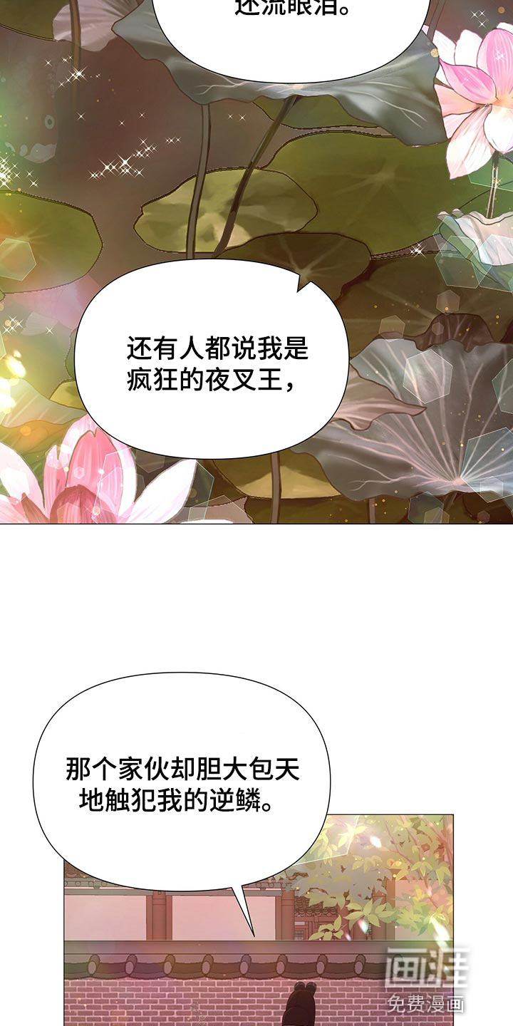 夜烟起 第62话 第10页