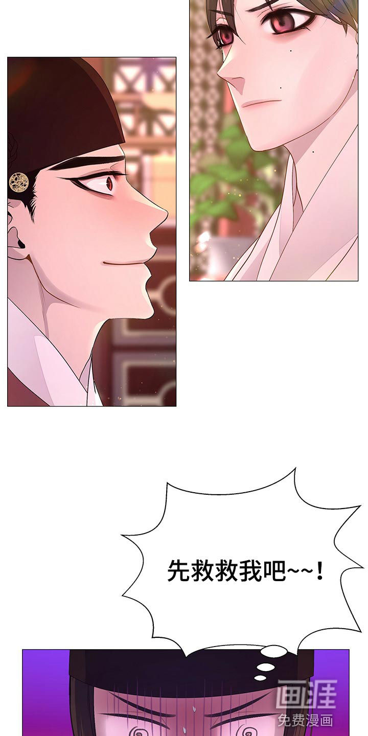 夜烟起 第63话 第13页