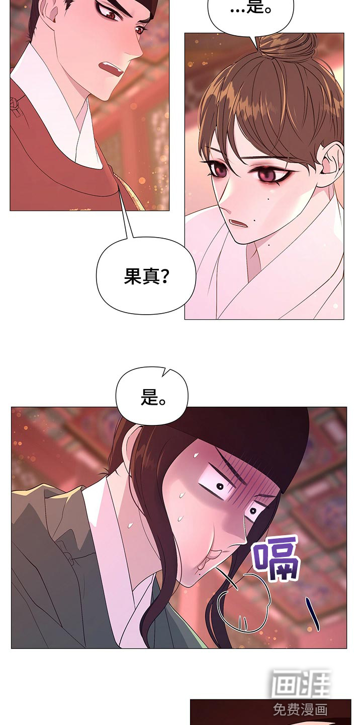 夜烟起 第63话 第3页