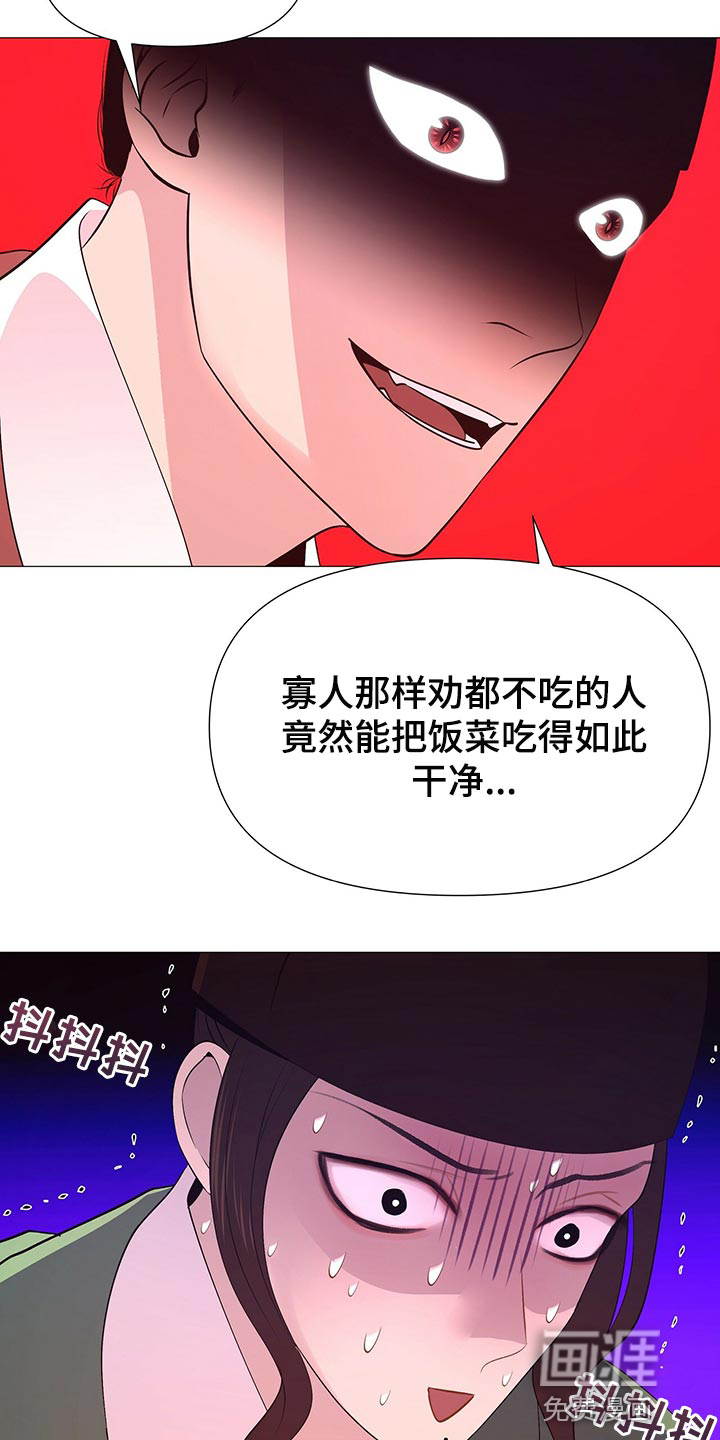夜烟起 第63话 第6页