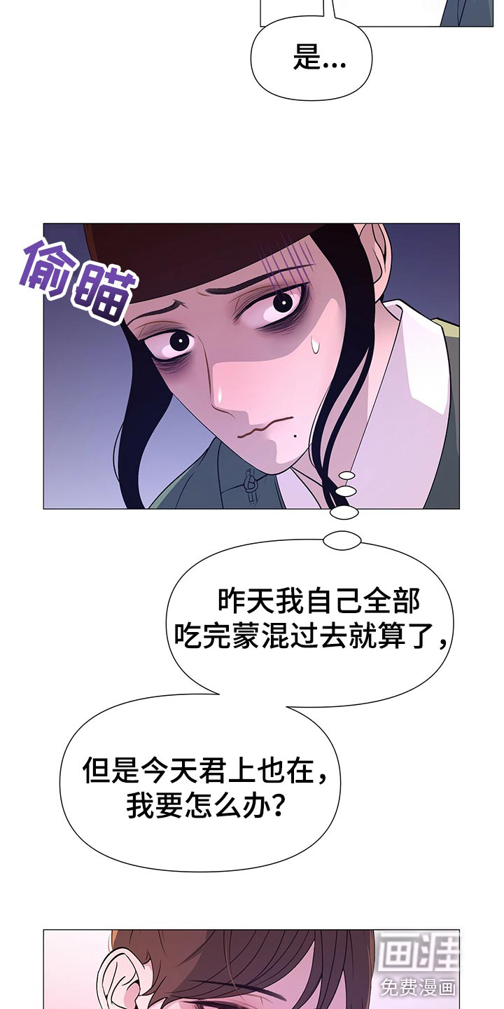 夜烟起 第64话 第27页