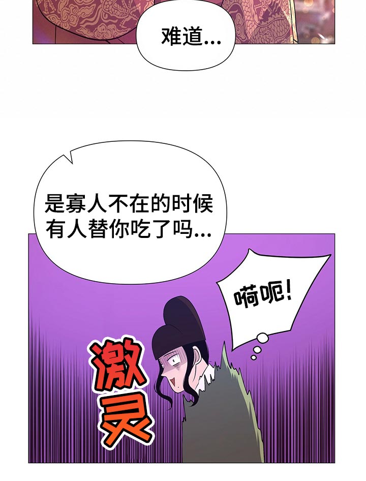 夜烟起 第64话 第29页