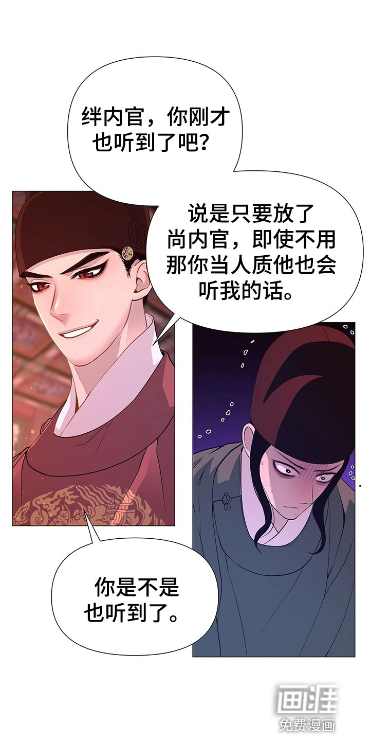 夜烟起 第64话 第5页