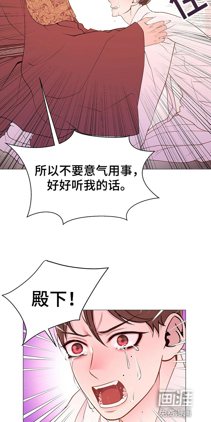 夜烟起 第64话 第9页