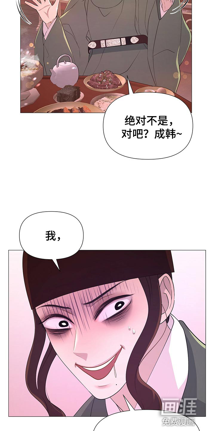 夜烟起 第65话 第2页