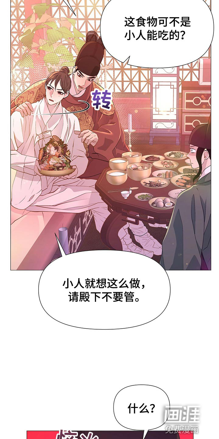夜烟起 第65话 第11页
