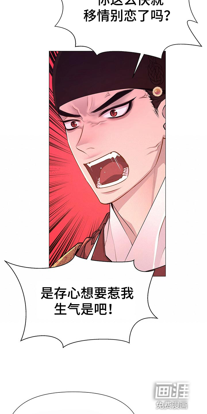 夜烟起 第65话 第14页