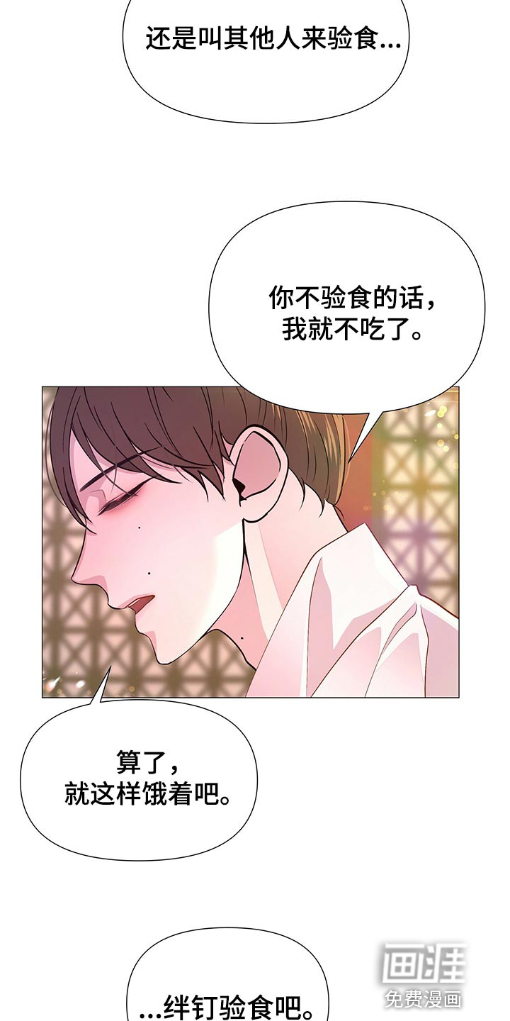夜烟起 第65话 第20页