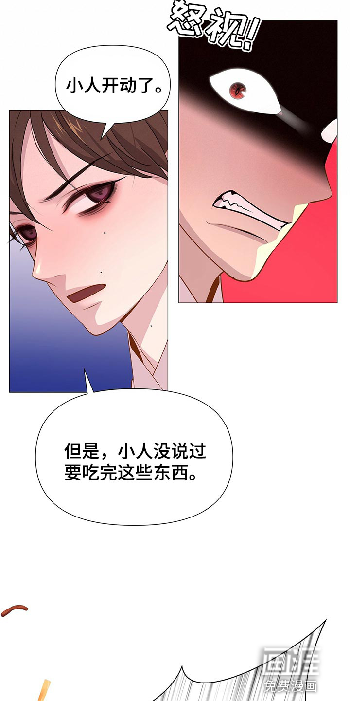夜烟起 第65话 第23页