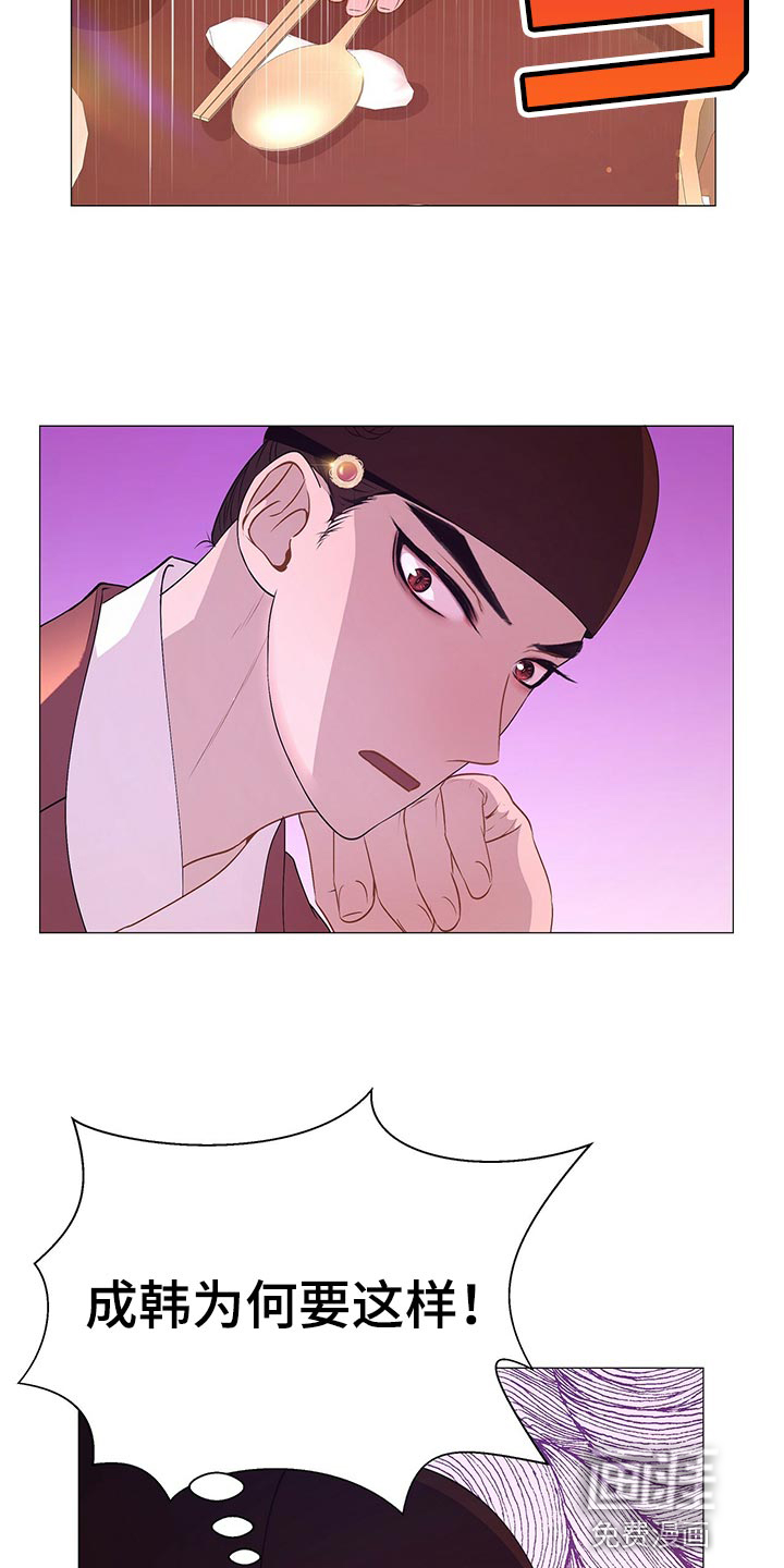 夜烟起 第65话 第6页