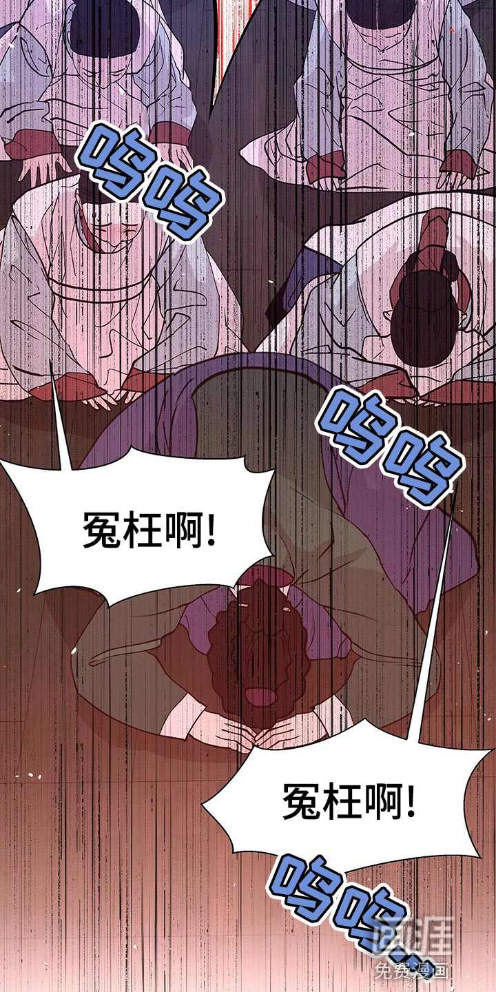 夜烟起 第66话 第15页