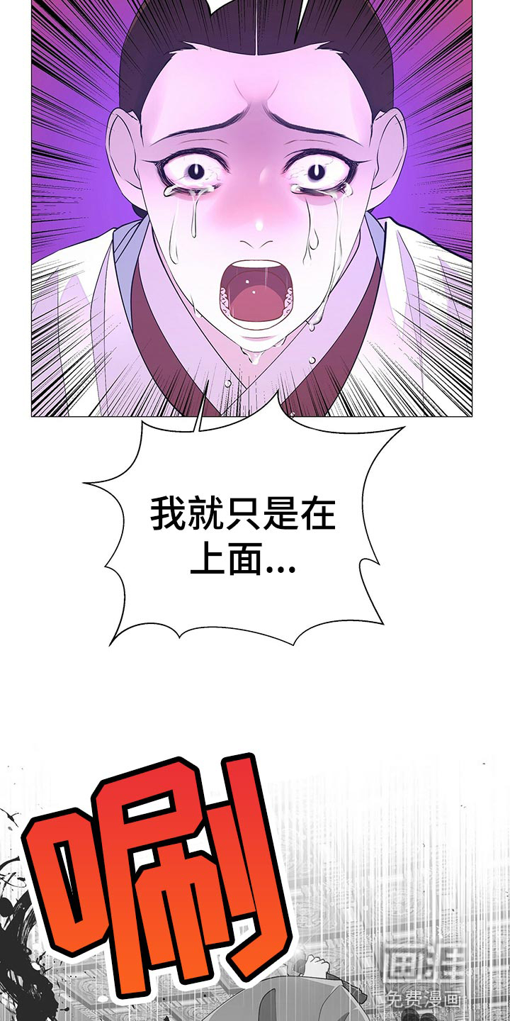 夜烟起 第66话 第22页