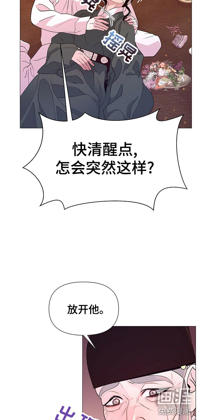 夜烟起 第66话 第4页