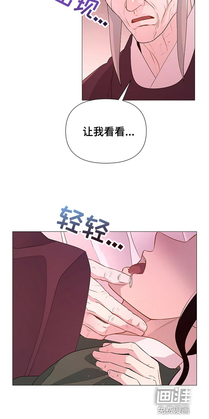 夜烟起 第66话 第5页