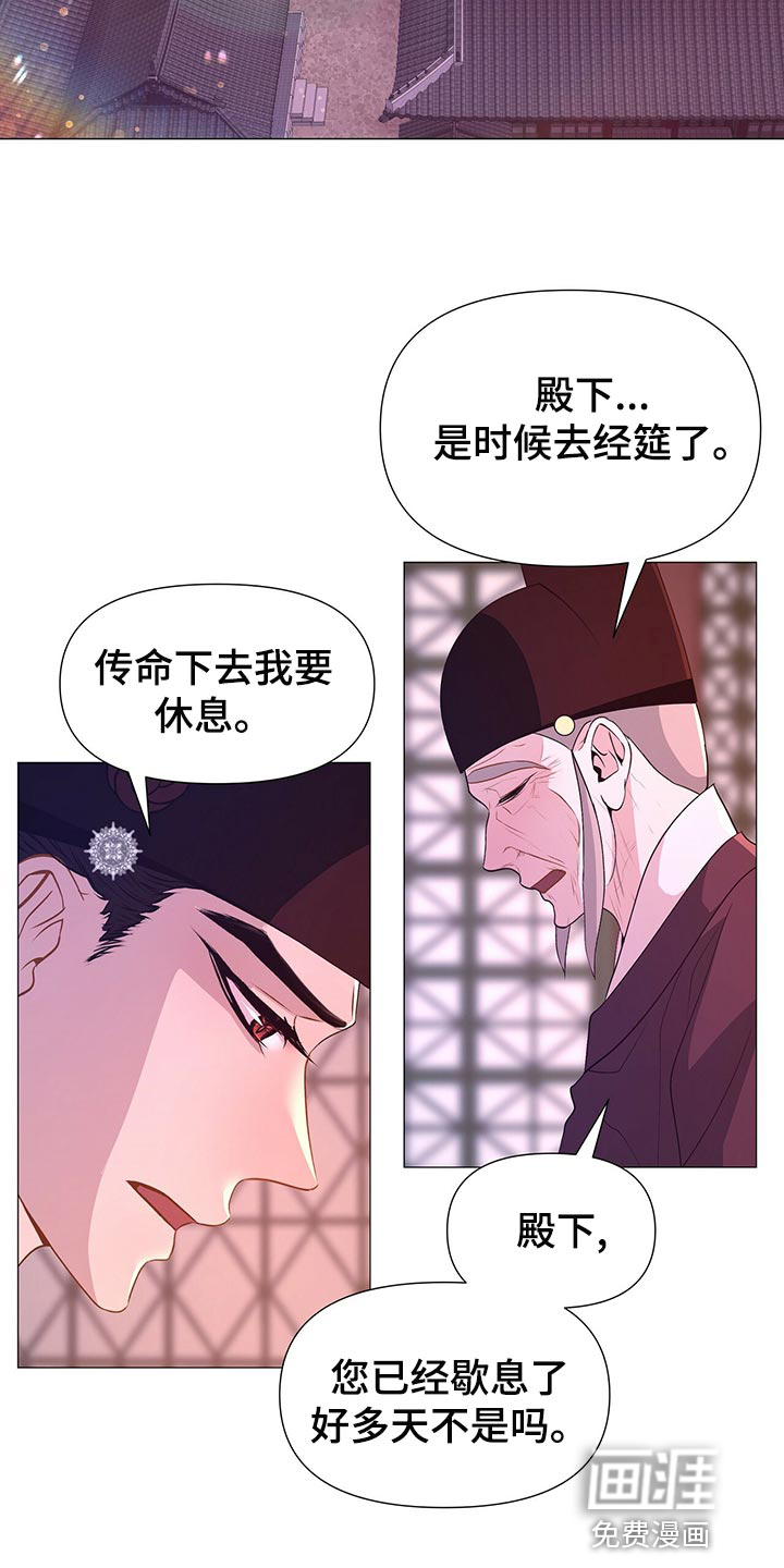 夜烟起 第67话 第14页