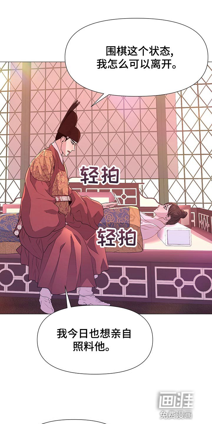 夜烟起 第67话 第15页