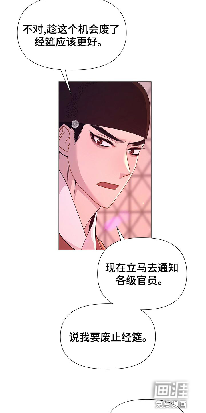 夜烟起 第67话 第16页