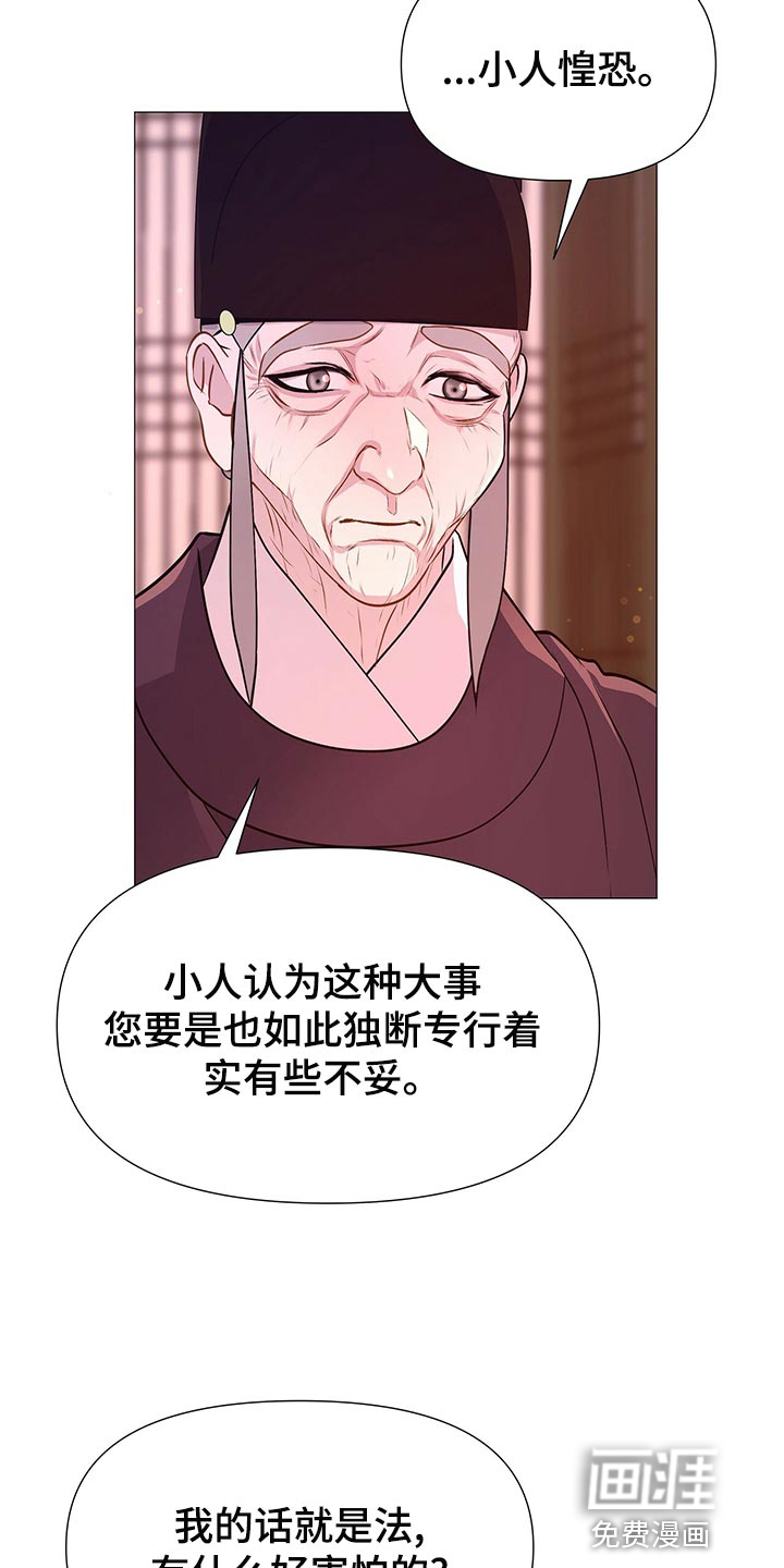 夜烟起 第67话 第17页
