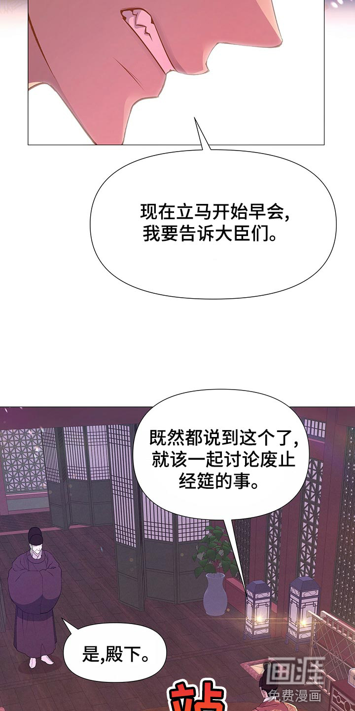 夜烟起 第67话 第21页