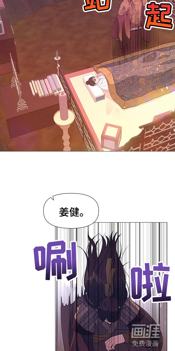 夜烟起 第67话 第22页