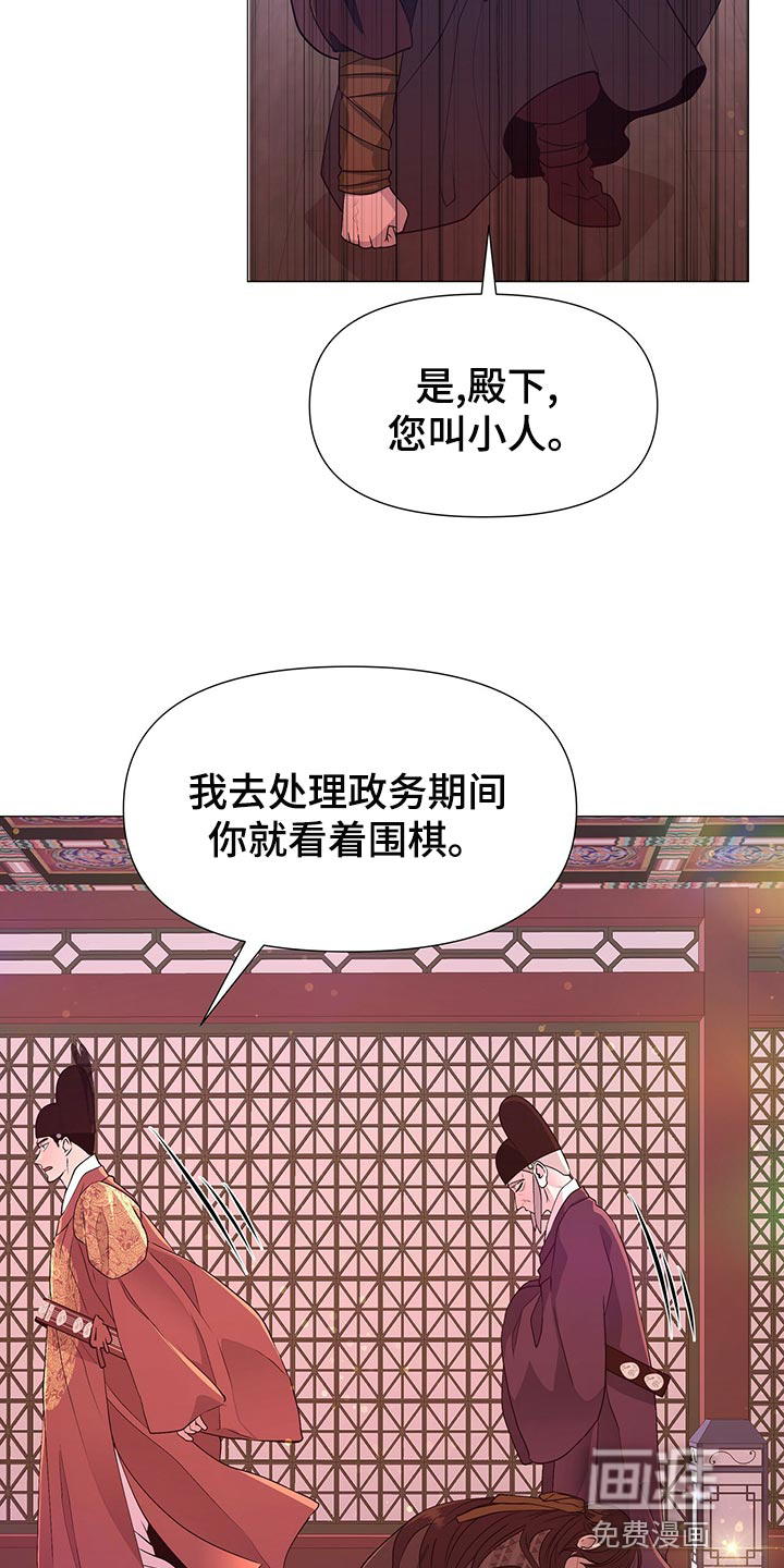 夜烟起 第67话 第23页