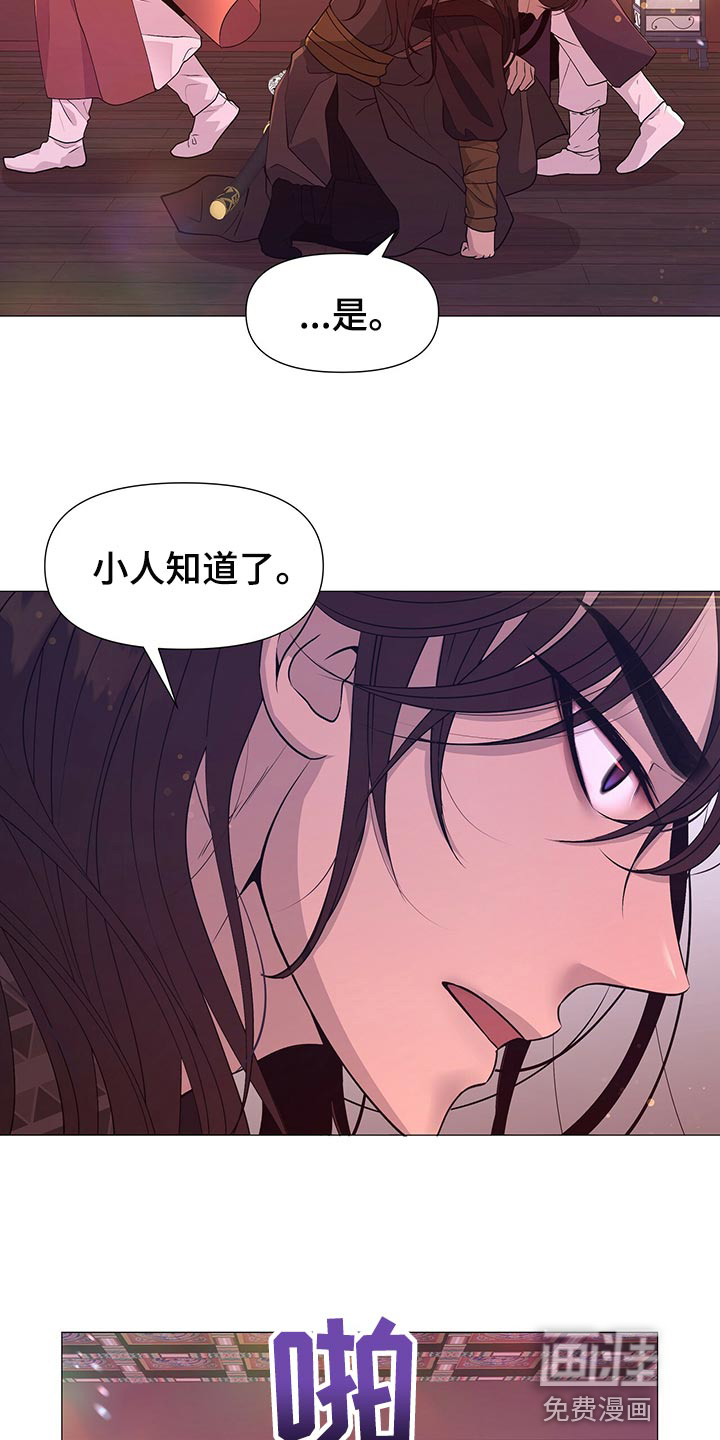 夜烟起 第67话 第24页