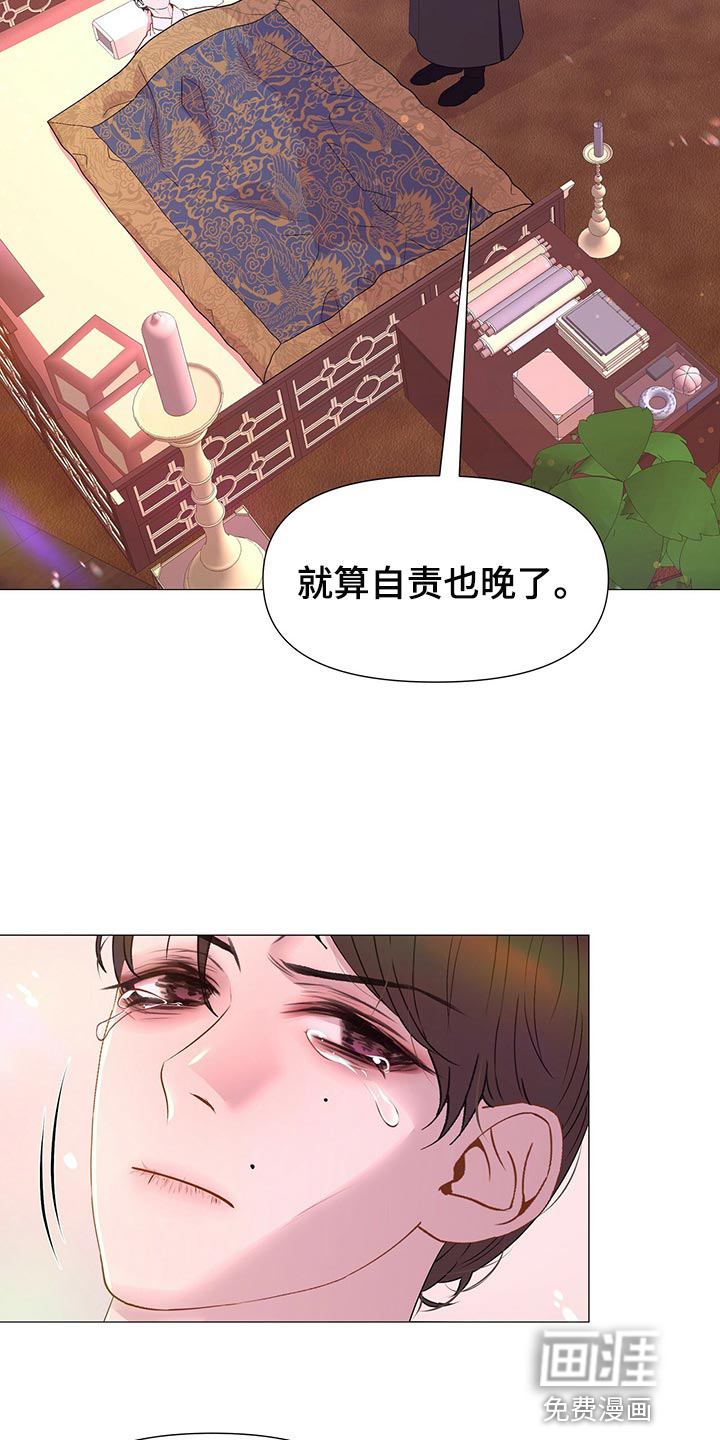 夜烟起 第67话 第31页