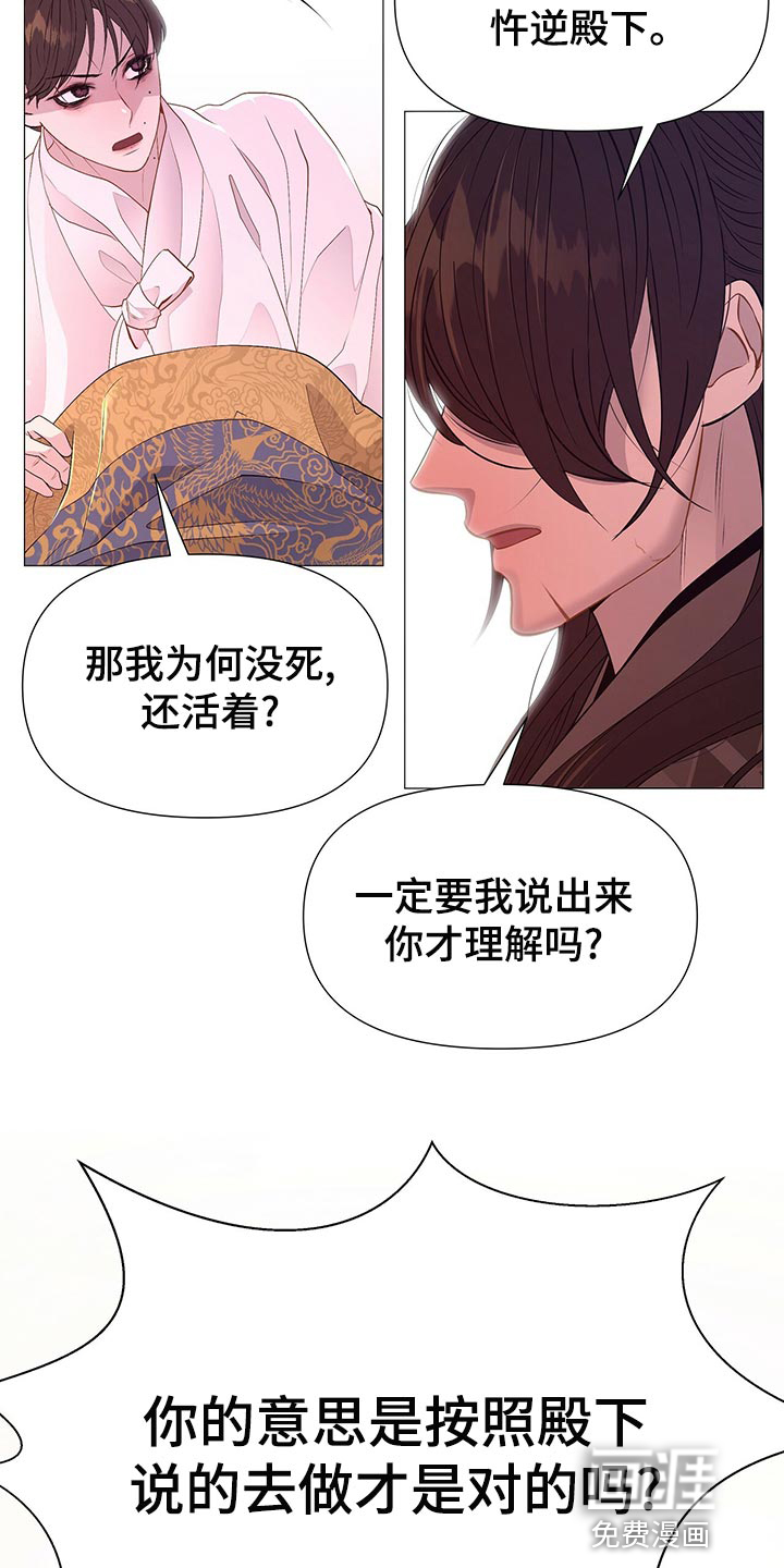 夜烟起 第67话 第34页